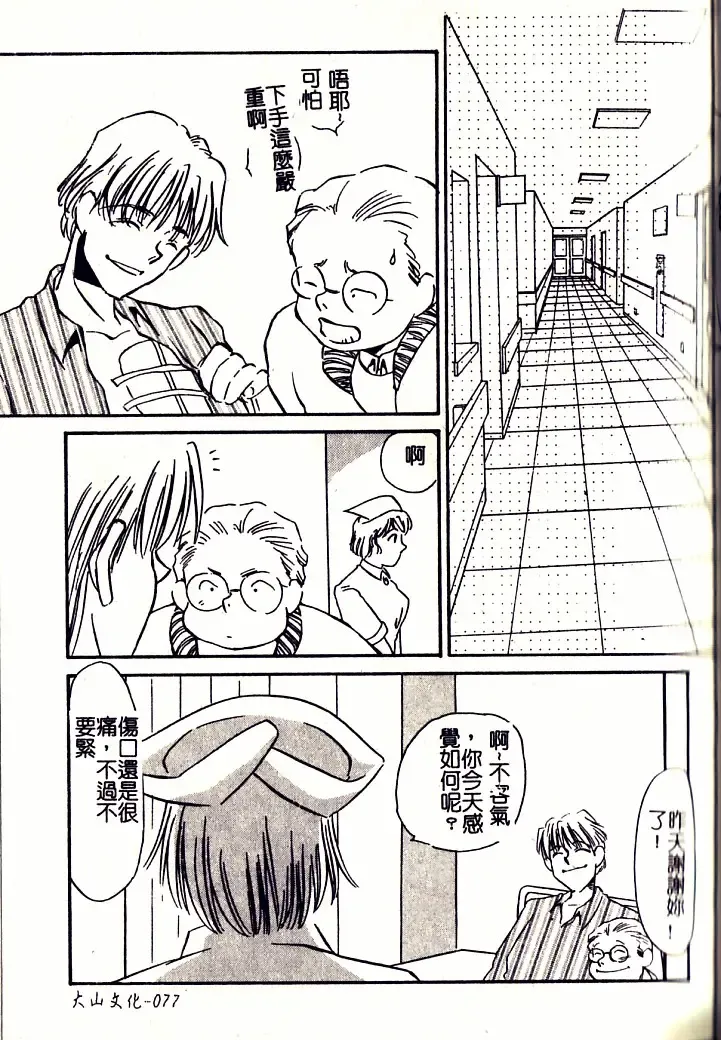 [Umino Yayoi] M Onna Mandara Fhentai - Page 76