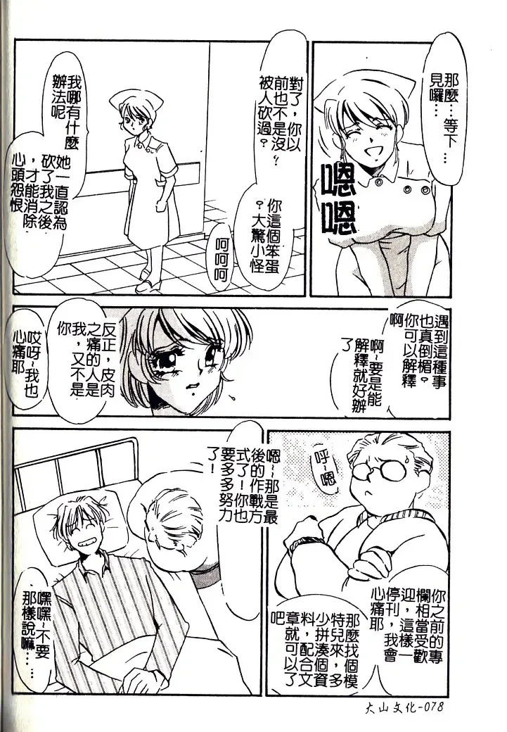 [Umino Yayoi] M Onna Mandara Fhentai - Page 77