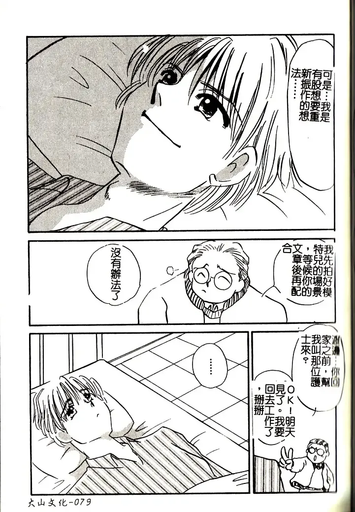 [Umino Yayoi] M Onna Mandara Fhentai - Page 78