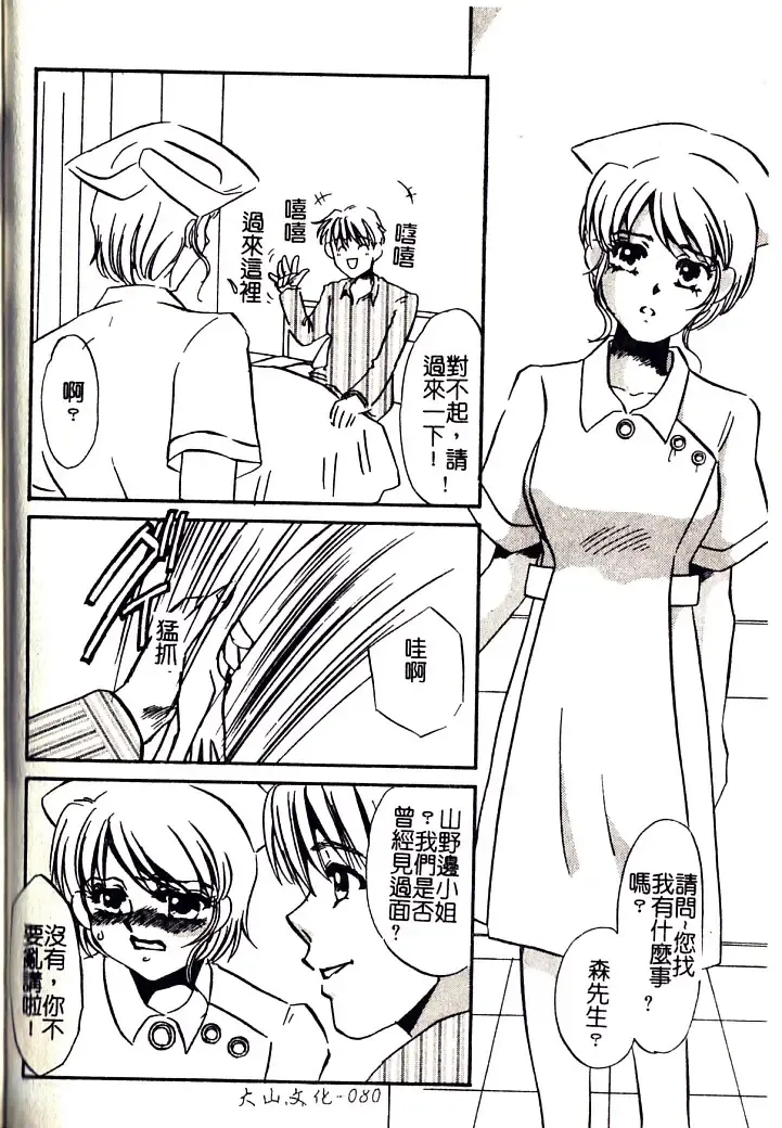 [Umino Yayoi] M Onna Mandara Fhentai - Page 79