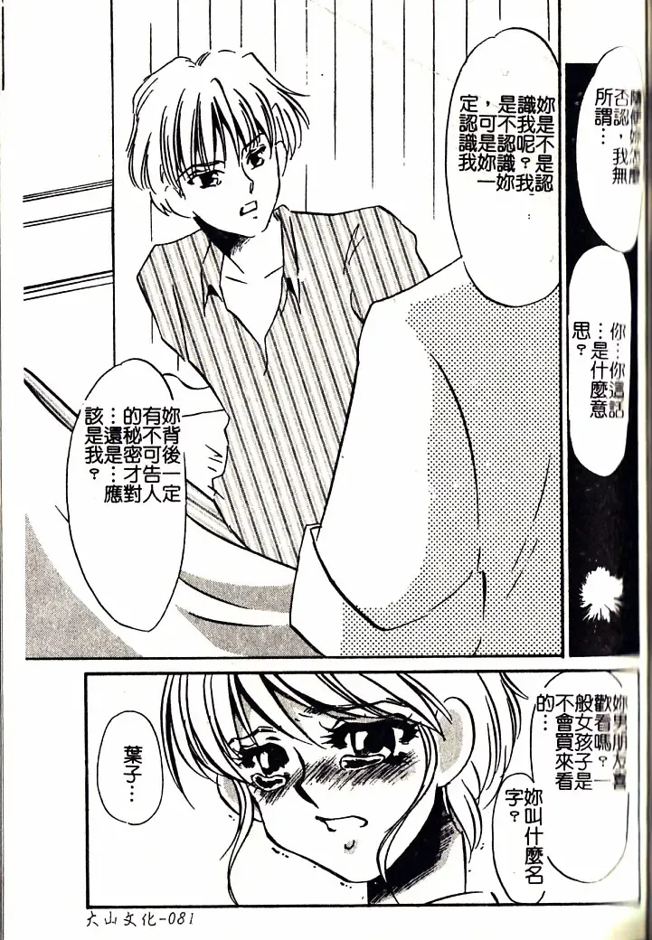 [Umino Yayoi] M Onna Mandara Fhentai - Page 80