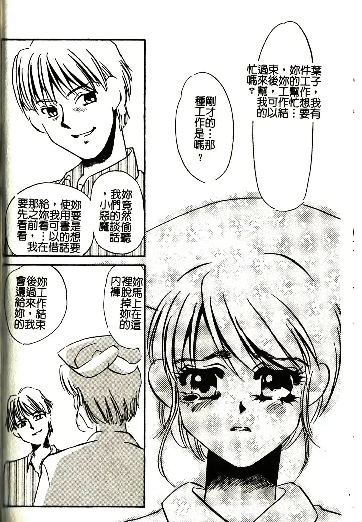 [Umino Yayoi] M Onna Mandara Fhentai - Page 81