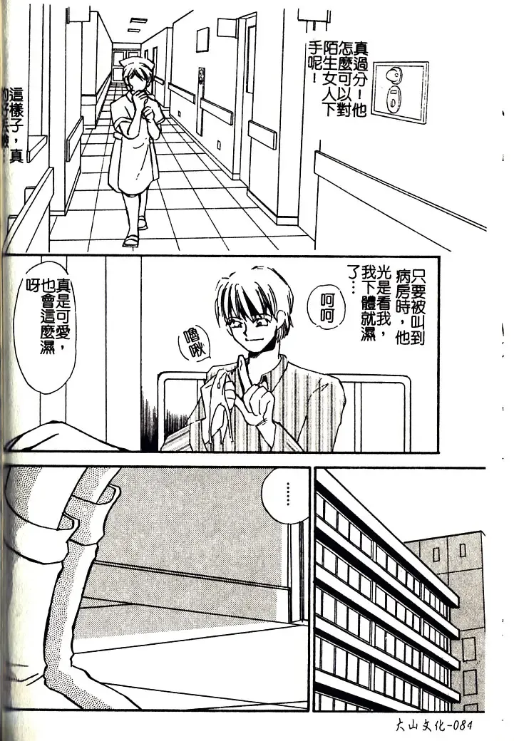 [Umino Yayoi] M Onna Mandara Fhentai - Page 83