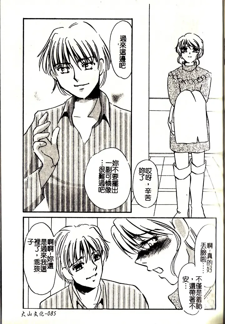 [Umino Yayoi] M Onna Mandara Fhentai - Page 84