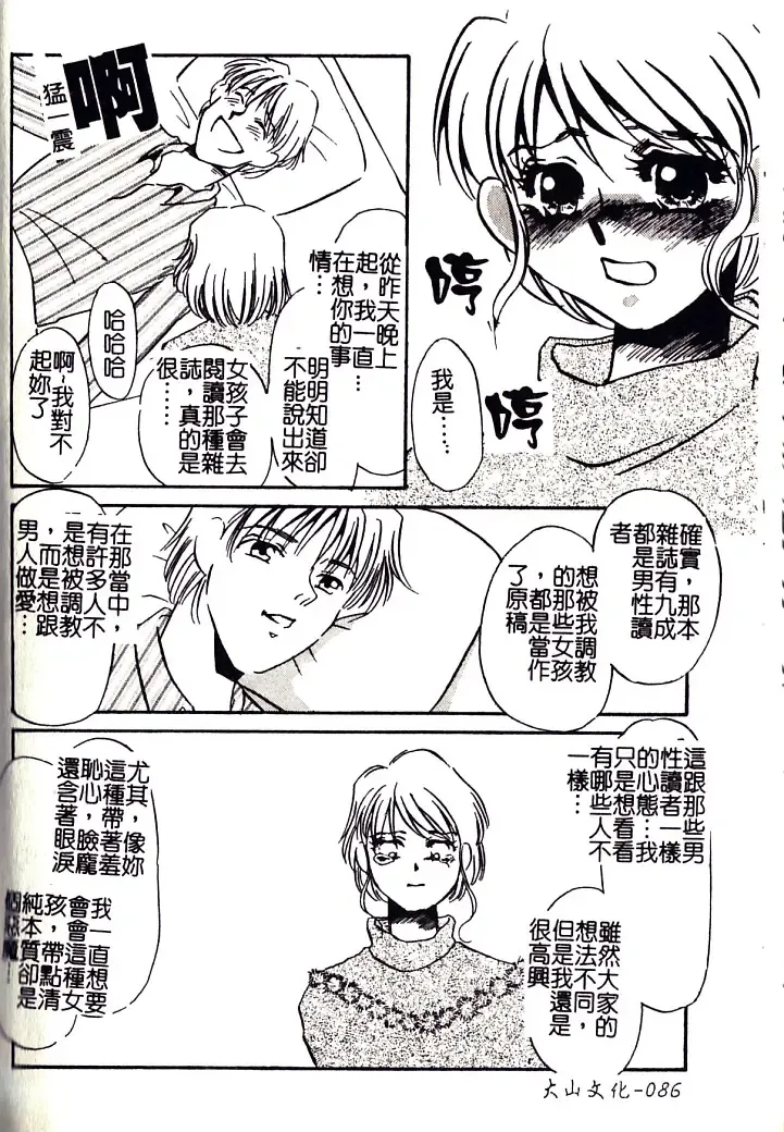 [Umino Yayoi] M Onna Mandara Fhentai - Page 85