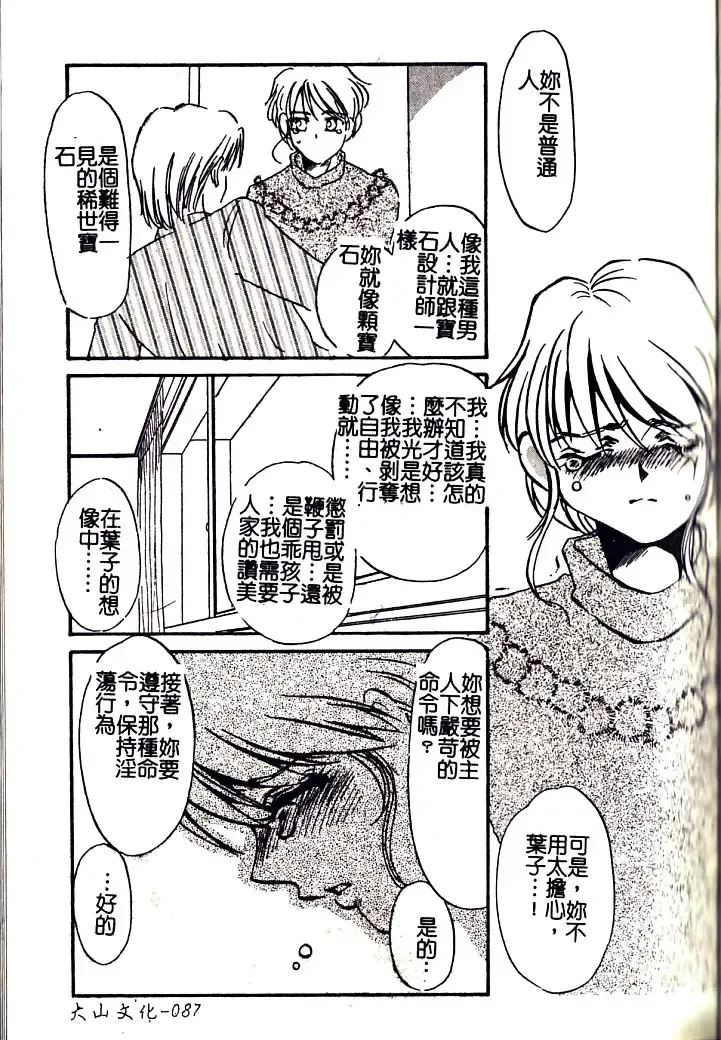 [Umino Yayoi] M Onna Mandara Fhentai - Page 86