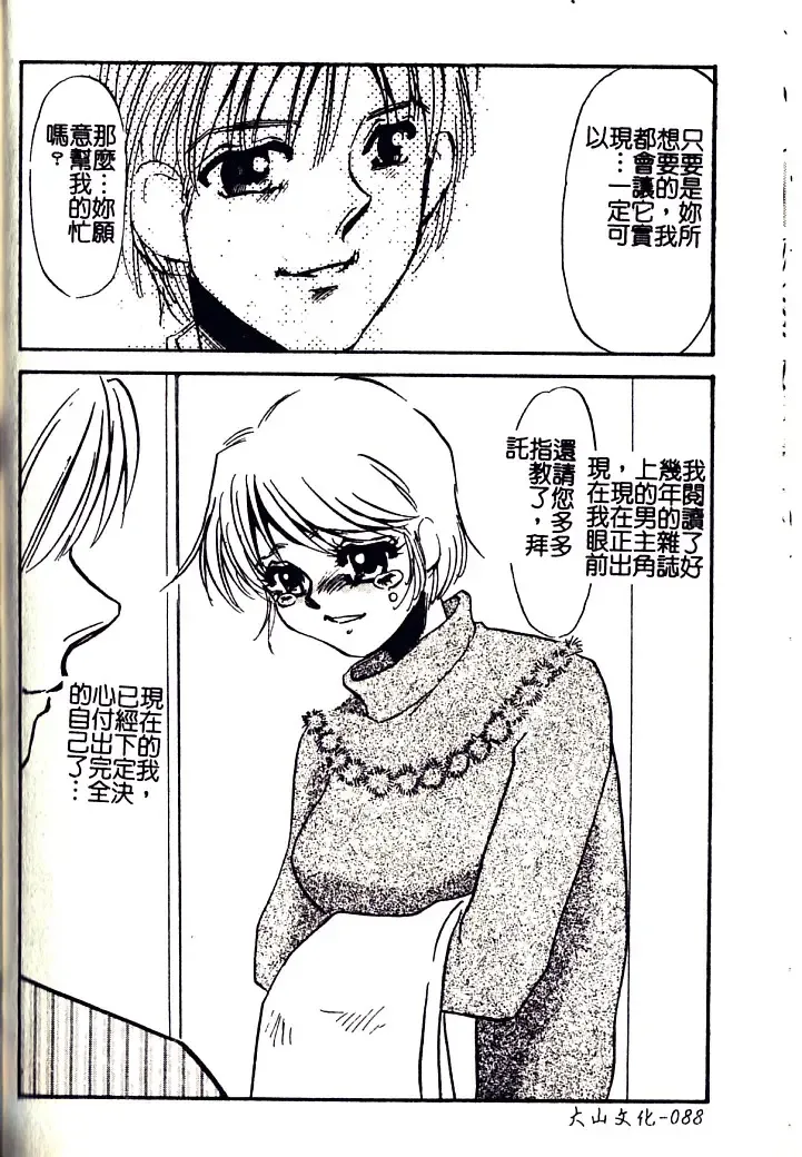 [Umino Yayoi] M Onna Mandara Fhentai - Page 87