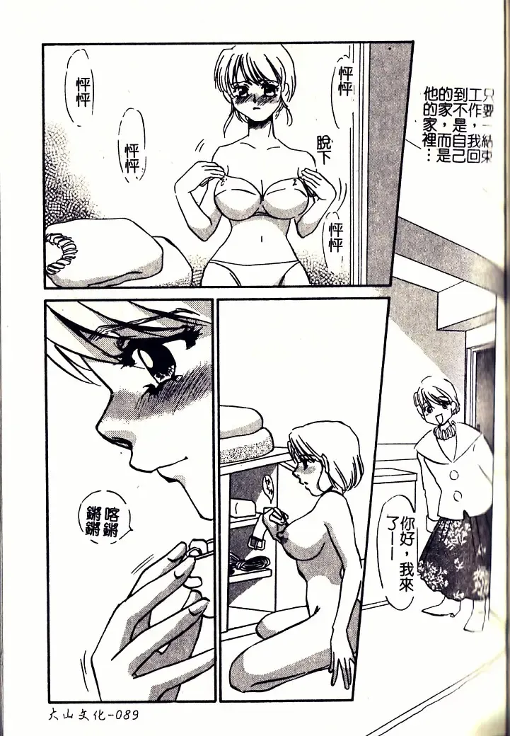 [Umino Yayoi] M Onna Mandara Fhentai - Page 88