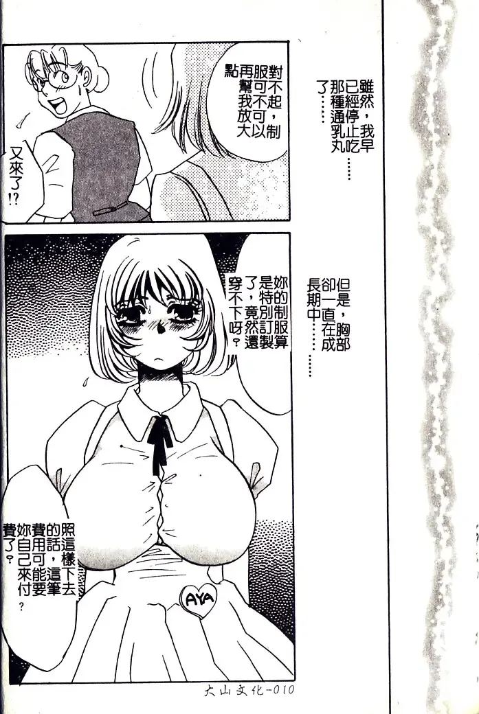 [Umino Yayoi] M Onna Mandara Fhentai - Page 9