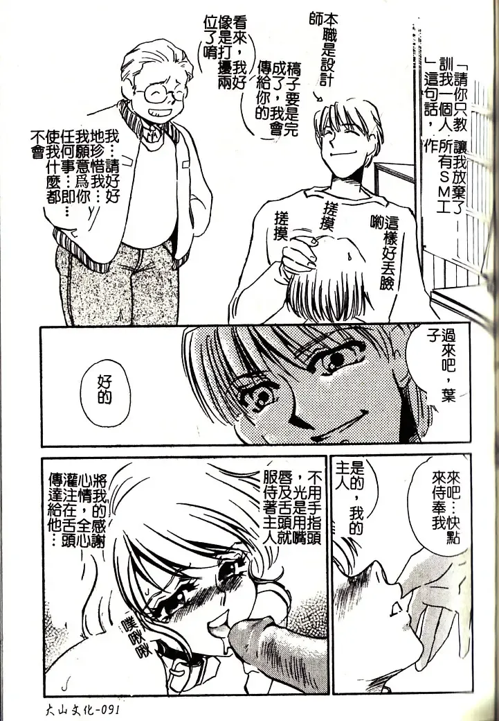 [Umino Yayoi] M Onna Mandara Fhentai - Page 90