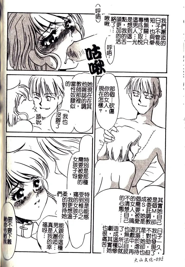 [Umino Yayoi] M Onna Mandara Fhentai - Page 91