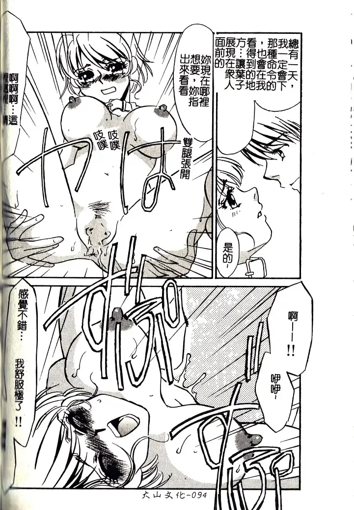 [Umino Yayoi] M Onna Mandara Fhentai - Page 93