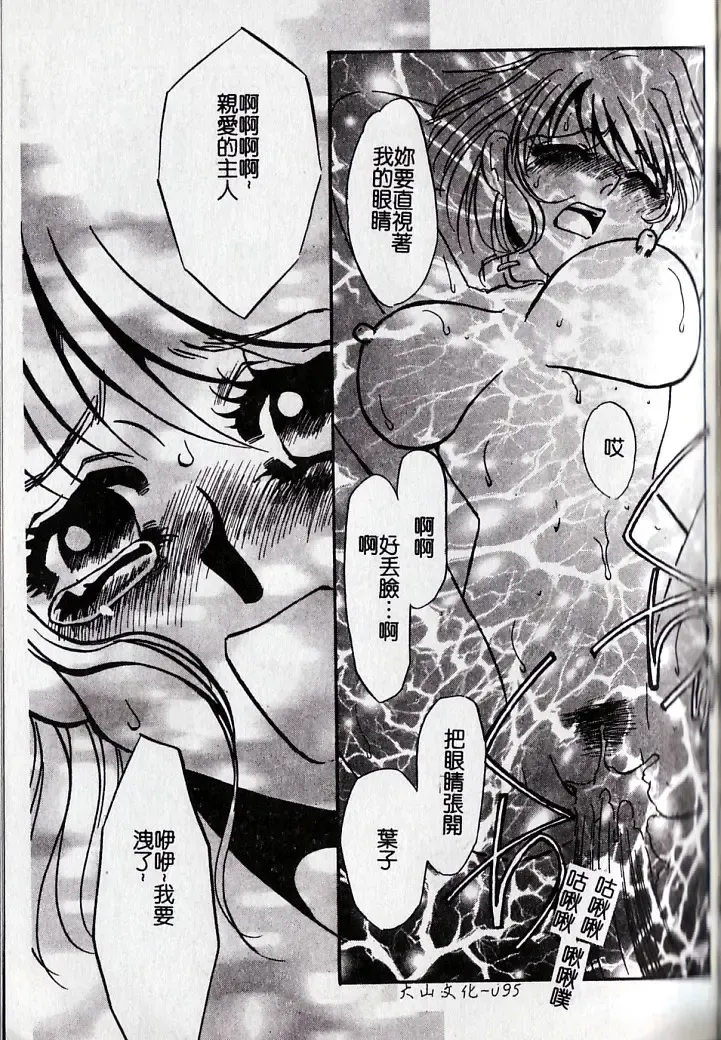 [Umino Yayoi] M Onna Mandara Fhentai - Page 94