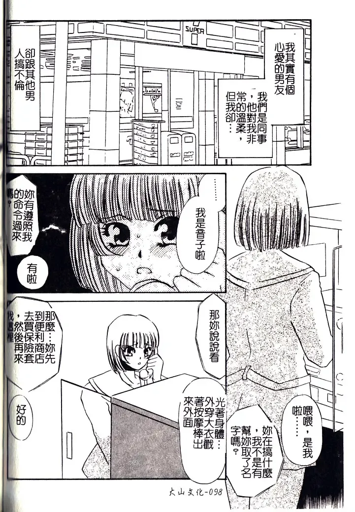 [Umino Yayoi] M Onna Mandara Fhentai - Page 97