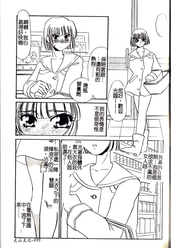 [Umino Yayoi] M Onna Mandara Fhentai - Page 98