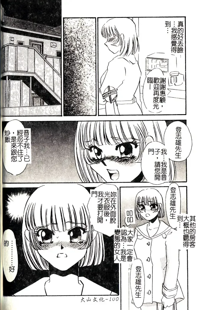 [Umino Yayoi] M Onna Mandara Fhentai - Page 99