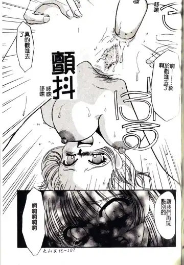 [Umino Yayoi] M Onna Mandara Fhentai - Page 106