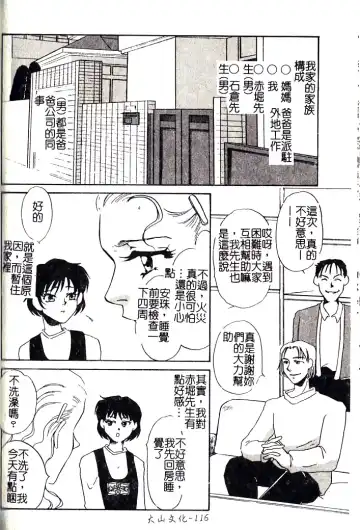 [Umino Yayoi] M Onna Mandara Fhentai - Page 115