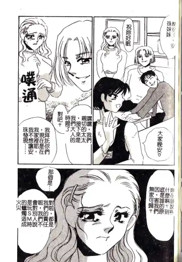 [Umino Yayoi] M Onna Mandara Fhentai - Page 116