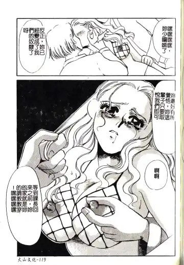 [Umino Yayoi] M Onna Mandara Fhentai - Page 118