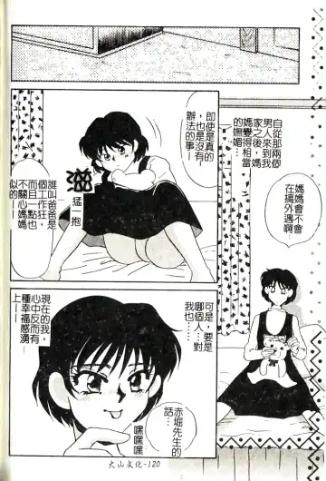 [Umino Yayoi] M Onna Mandara Fhentai - Page 119