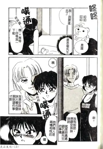 [Umino Yayoi] M Onna Mandara Fhentai - Page 120