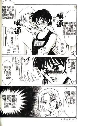 [Umino Yayoi] M Onna Mandara Fhentai - Page 121