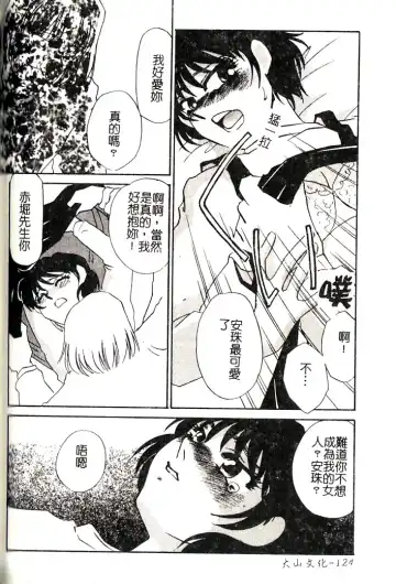 [Umino Yayoi] M Onna Mandara Fhentai - Page 123