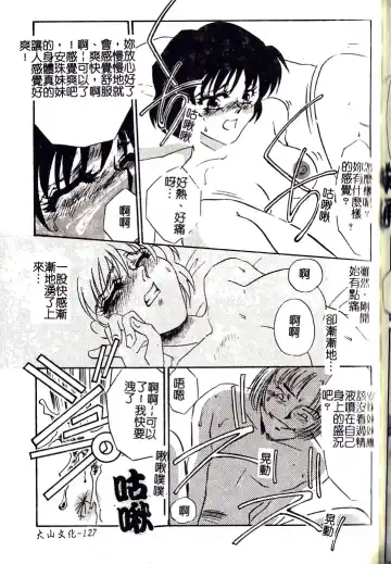 [Umino Yayoi] M Onna Mandara Fhentai - Page 126