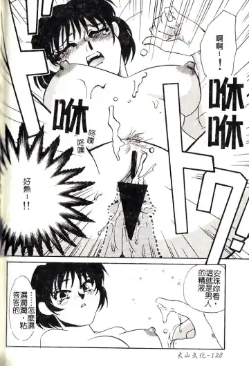 [Umino Yayoi] M Onna Mandara Fhentai - Page 127