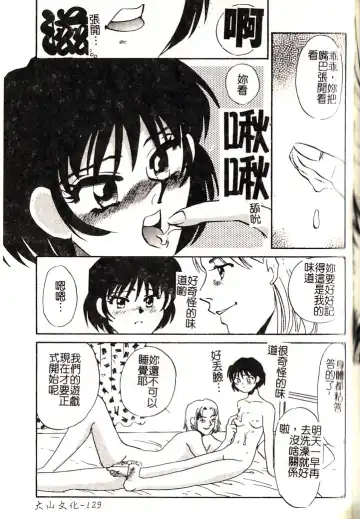 [Umino Yayoi] M Onna Mandara Fhentai - Page 128