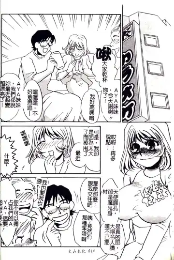 [Umino Yayoi] M Onna Mandara Fhentai - Page 13