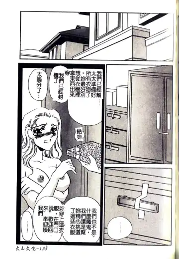 [Umino Yayoi] M Onna Mandara Fhentai - Page 134