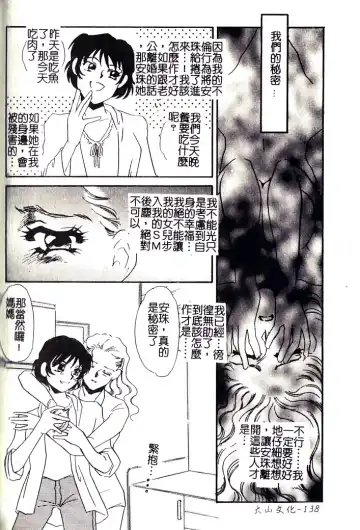 [Umino Yayoi] M Onna Mandara Fhentai - Page 137