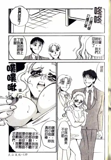 [Umino Yayoi] M Onna Mandara Fhentai - Page 138