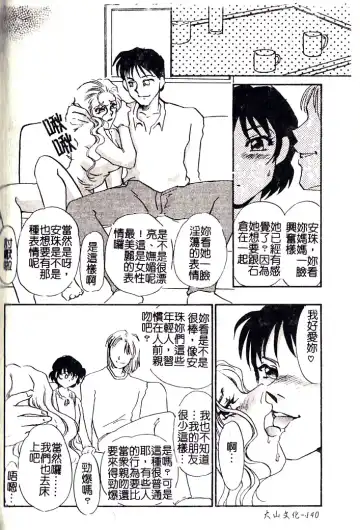 [Umino Yayoi] M Onna Mandara Fhentai - Page 139