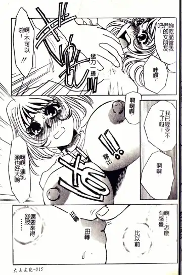 [Umino Yayoi] M Onna Mandara Fhentai - Page 14