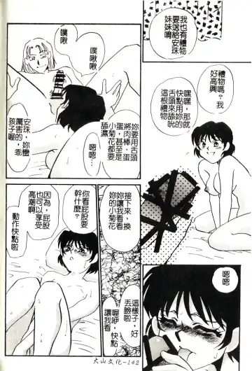 [Umino Yayoi] M Onna Mandara Fhentai - Page 141