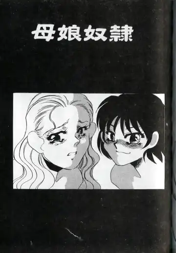 [Umino Yayoi] M Onna Mandara Fhentai - Page 150