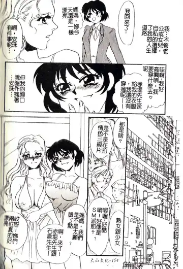 [Umino Yayoi] M Onna Mandara Fhentai - Page 153