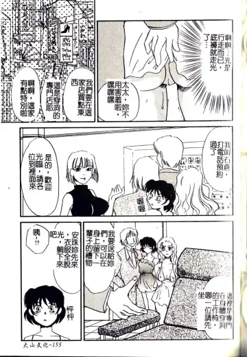 [Umino Yayoi] M Onna Mandara Fhentai - Page 154