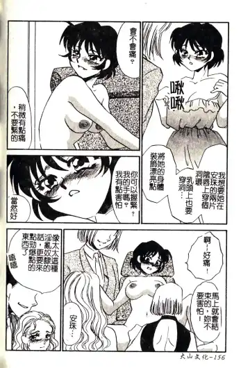 [Umino Yayoi] M Onna Mandara Fhentai - Page 155