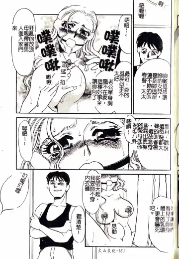 [Umino Yayoi] M Onna Mandara Fhentai - Page 160