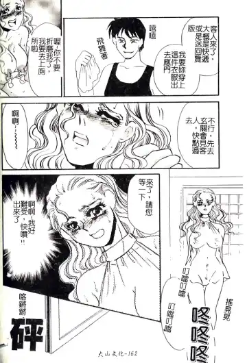 [Umino Yayoi] M Onna Mandara Fhentai - Page 161