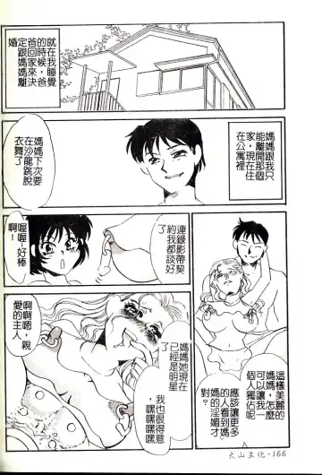 [Umino Yayoi] M Onna Mandara Fhentai - Page 165