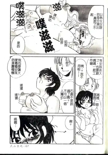 [Umino Yayoi] M Onna Mandara Fhentai - Page 166