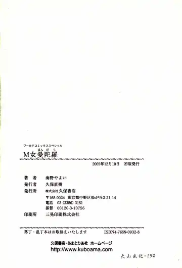 [Umino Yayoi] M Onna Mandara Fhentai - Page 169