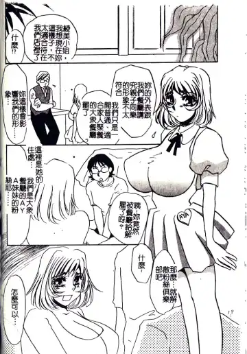 [Umino Yayoi] M Onna Mandara Fhentai - Page 19