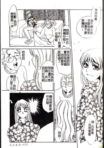 [Umino Yayoi] M Onna Mandara Fhentai - Page 22