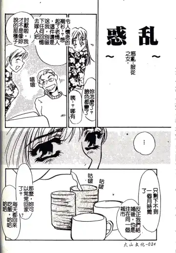 [Umino Yayoi] M Onna Mandara Fhentai - Page 23